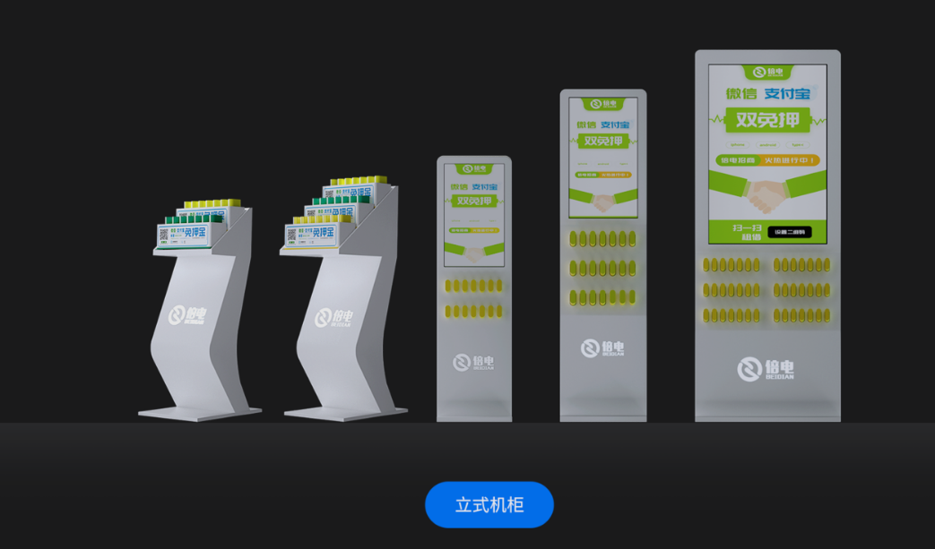 倍电7口机 倍电充电宝加盟 共享充电宝铺设投放 倍电共享充电宝加盟代理合作 倍电充电宝代理