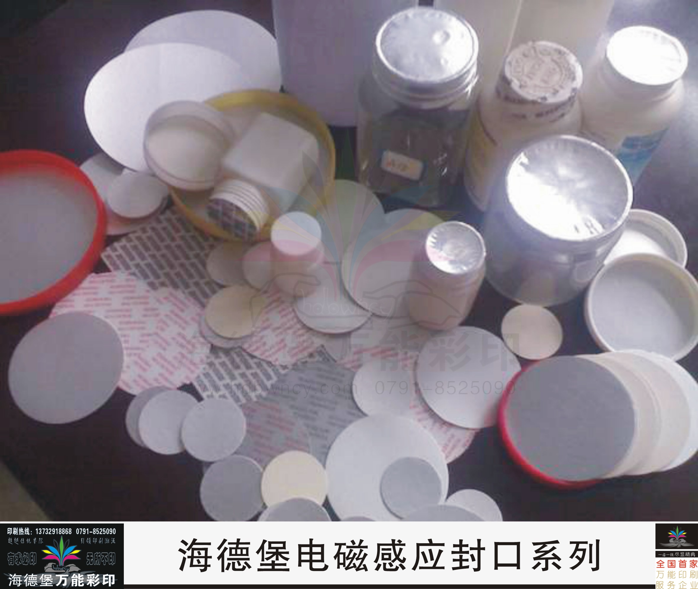 電磁感應(yīng)封口圖片/電磁感應(yīng)封口樣板圖 (4)