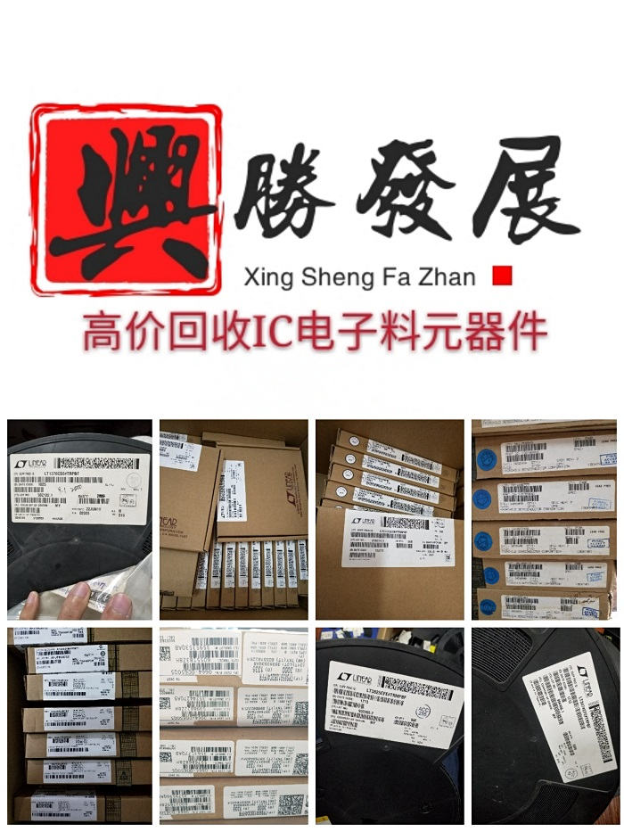 回收工厂及个人闲置IC电子料 回收工厂及个人闲置IC电子料 求购电子元器件芯片图片