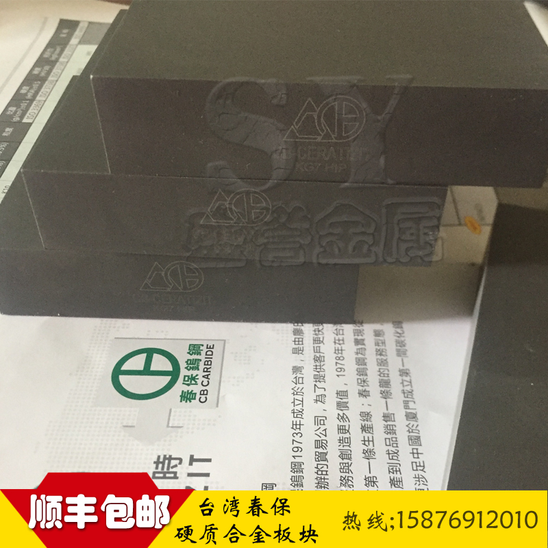 臺灣春保鎢鋼圖片/臺灣春保鎢鋼樣板圖 (4)
