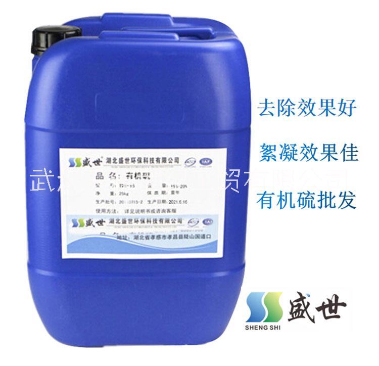 有機榴TMT15 盛世有機榴 污水處理劑