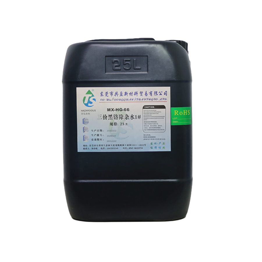 三價黑鉻，三價黑鉻鈍化劑，三價黑鉻鈍化液