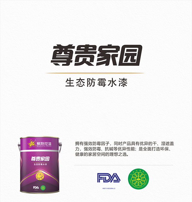 紫荊花水性乳膠漆圖片/紫荊花水性乳膠漆樣板圖 (4)