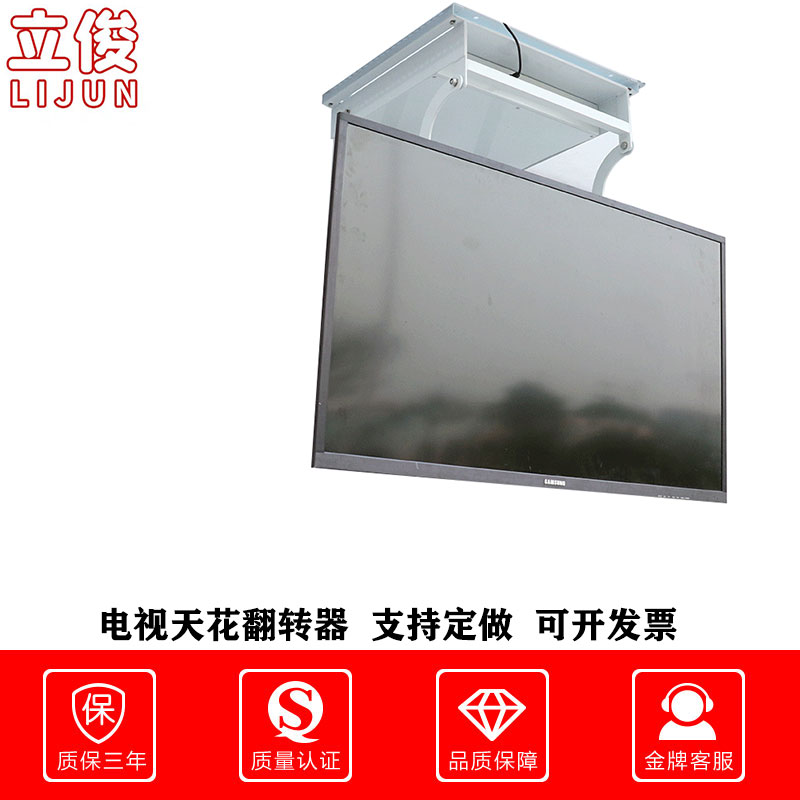 電視電動天花翻轉(zhuǎn)器內(nèi)翻電視機(jī)天花折疊電動遙控折疊翻轉(zhuǎn)隱藏支架