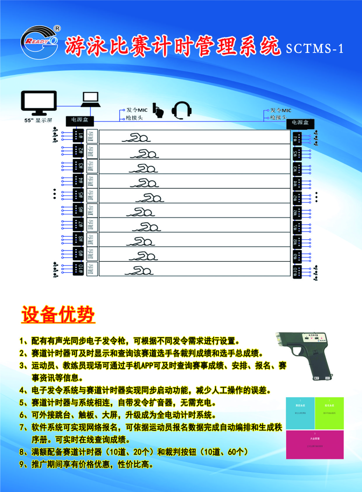 安徽游泳比賽計(jì)時(shí)管理系統(tǒng)報(bào)價(jià)熱線_銷售公司【北京銳地剛科技有限公司】