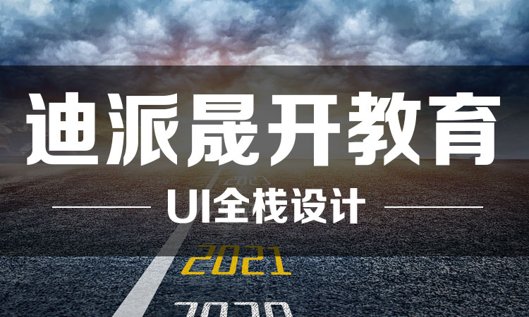 零基礎(chǔ)學(xué)習(xí)UI設(shè)計(jì)培訓(xùn)圖片/零基礎(chǔ)學(xué)習(xí)UI設(shè)計(jì)培訓(xùn)樣板圖 (4)