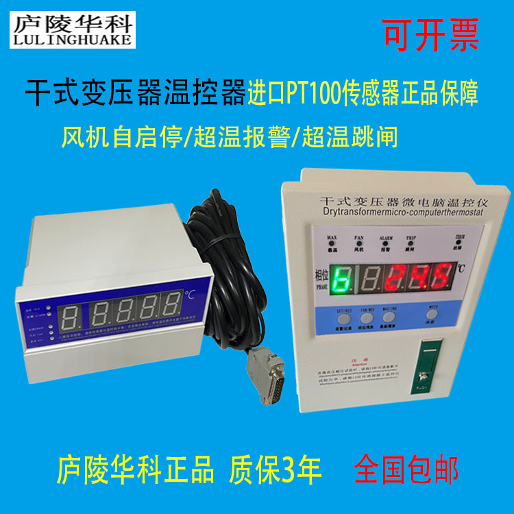 廬陵華科干式變壓器溫控儀接線(xiàn)原理醴陵華科電子廠介紹