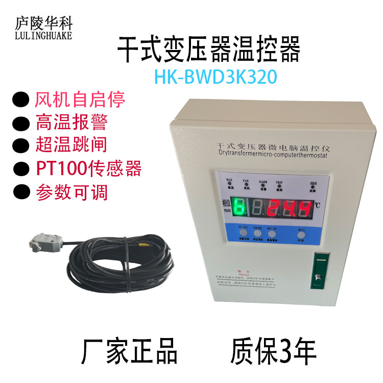 BWD-3K320干变温控器抗干扰干式变压器温控器庐陵华科图片