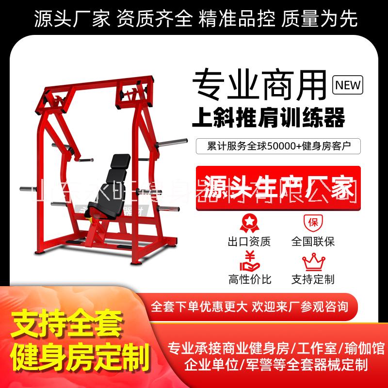上斜推肩訓練器 健身房悍馬健身器材 肩部力量器械