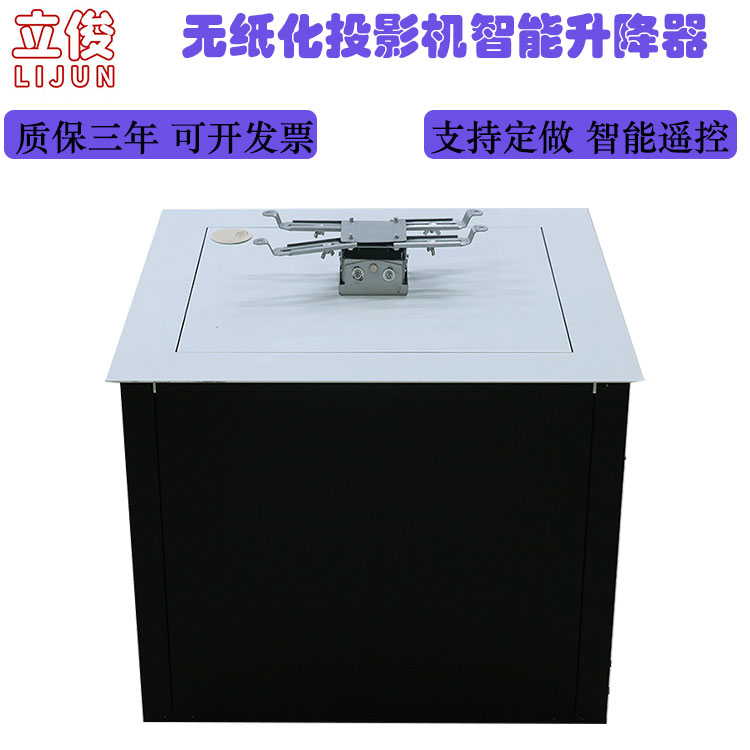 立俊投影機盒式升降器立俊投影機桌面智能升降器支架攝像機投影儀天花盒式遙控電動吊架