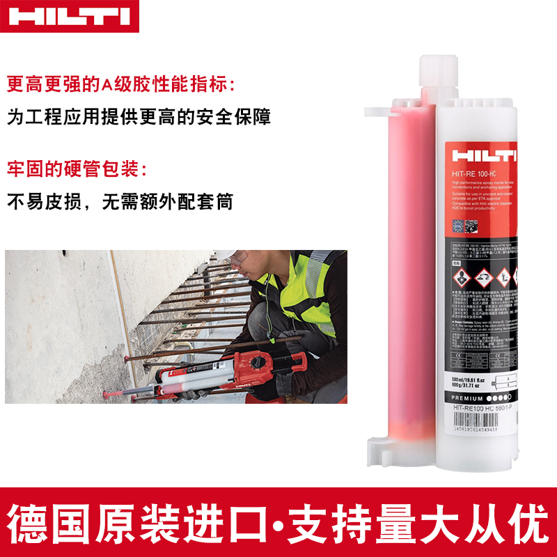 喜利得进口植筋胶幕墙建筑结构植钢筋锚固胶hilti RE100-HC图片