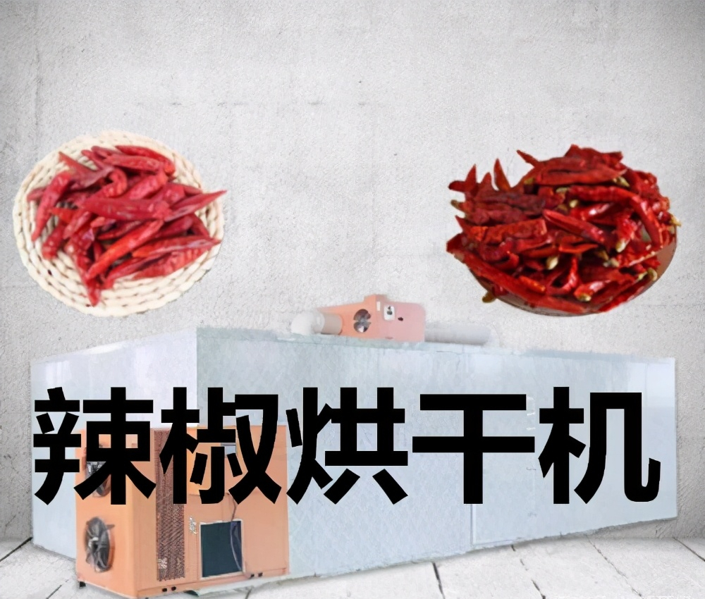 食品烘干機(jī)-辣椒烘干機(jī) 食品烘干機(jī)-辣椒烘干機(jī)、果蔬烘干