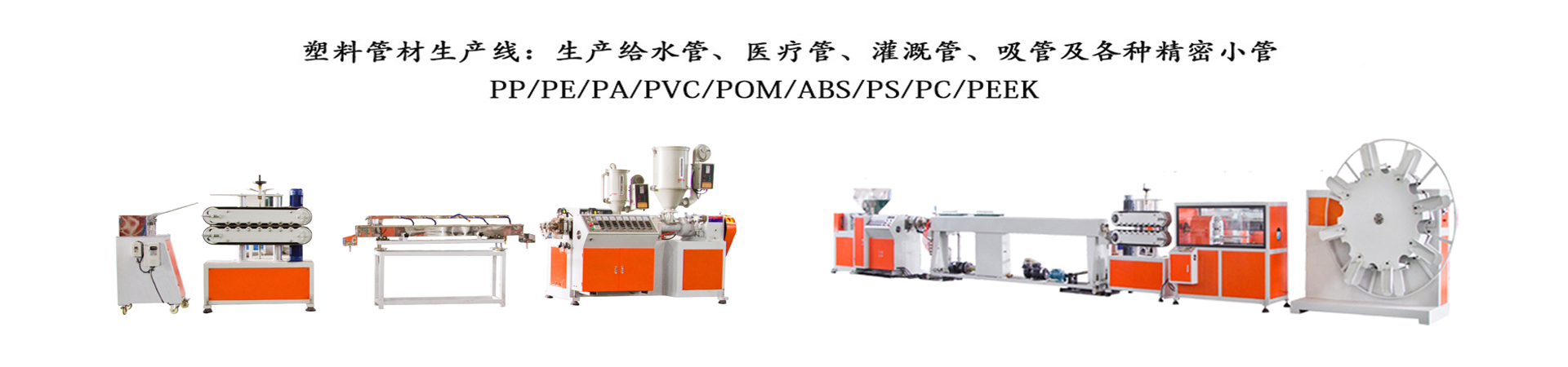 医用管挤出机输氧管胃管鼻氧管生产线 精密医疗管生产线