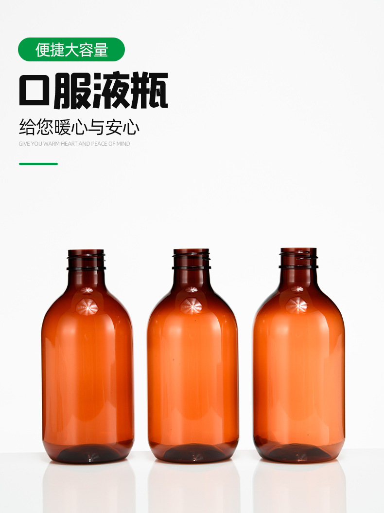 可定制糖浆水瓶 PET棕色酵素试剂瓶批发 分装保健瓶300ml口服液塑料瓶定做 可定制糖浆水瓶口服液塑料瓶定做