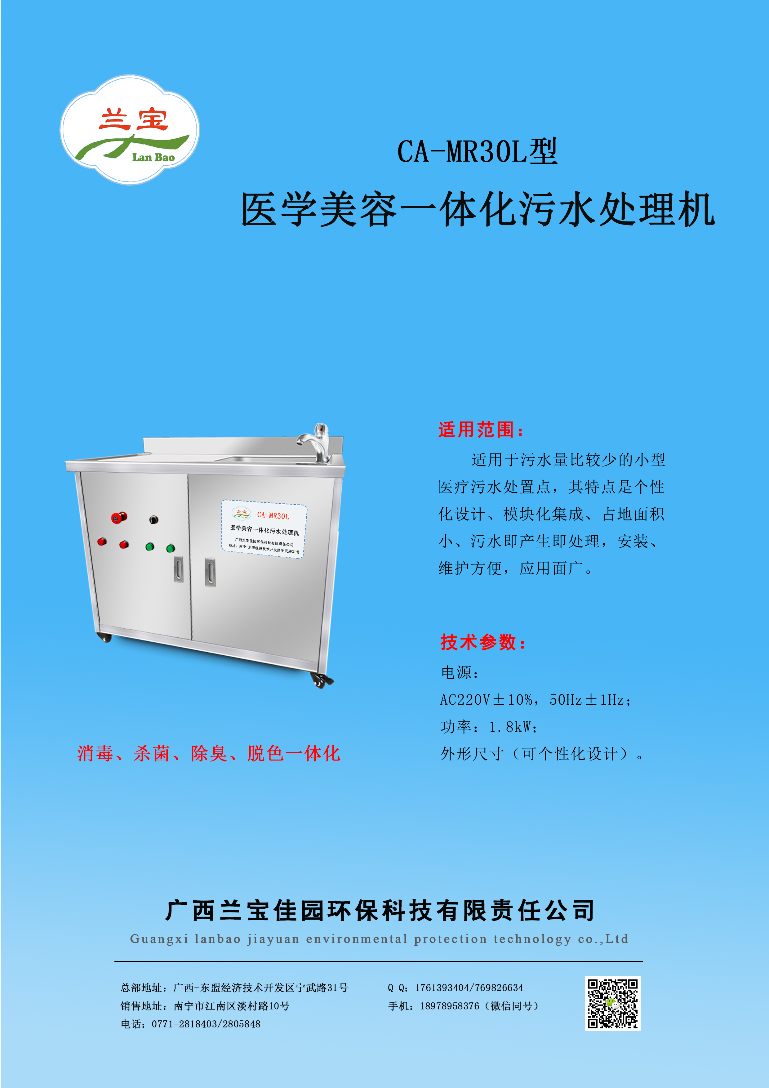 南宁市CA-200L一体化污水处理系统厂家CA-200L一体化污水处理系统