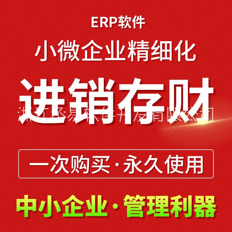 丞易 ERP进销存软件浙江丞易 ERP进销存软件-erp系统管理-针对中小型商贸企业量身定做的业务管理系统