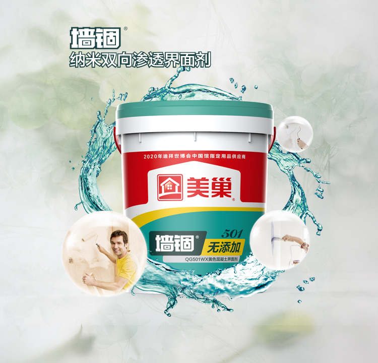 武漢美巢混凝土界面處理劑墻錮QG501WX無添加黃色混凝土界面劑
