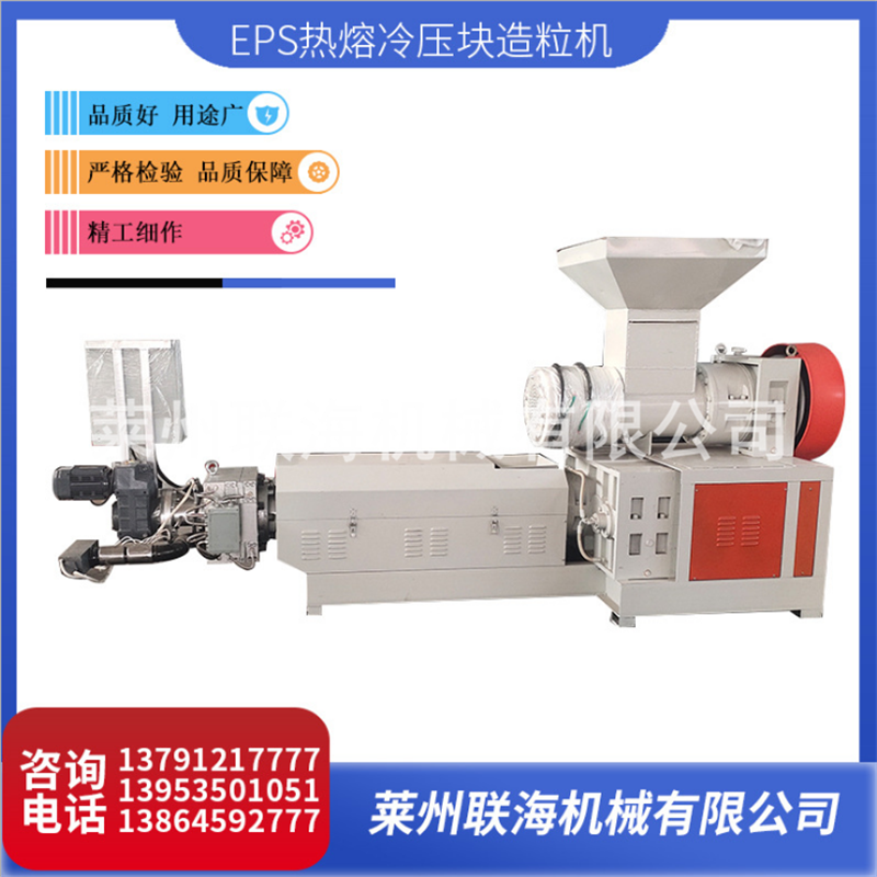 EPS热熔冷压块造粒机图片