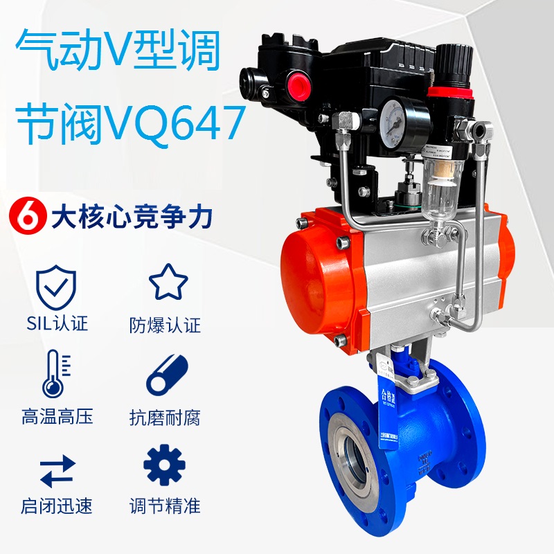 氣動V型調(diào)節(jié)閥VQ647Y耐磨高圖片/氣動V型調(diào)節(jié)閥VQ647Y耐磨高樣板圖 (1)