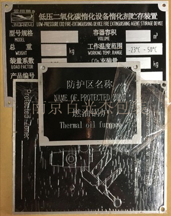 腐蝕不銹鋼標(biāo)牌圖片/腐蝕不銹鋼標(biāo)牌樣板圖 (4)