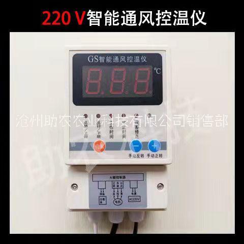 溫室大棚智能通風(fēng)控溫儀智能放風(fēng)機自動放風(fēng)機智能放風(fēng)系統(tǒng)