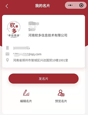 智能名片小程序智能名片軟件開發(fā)