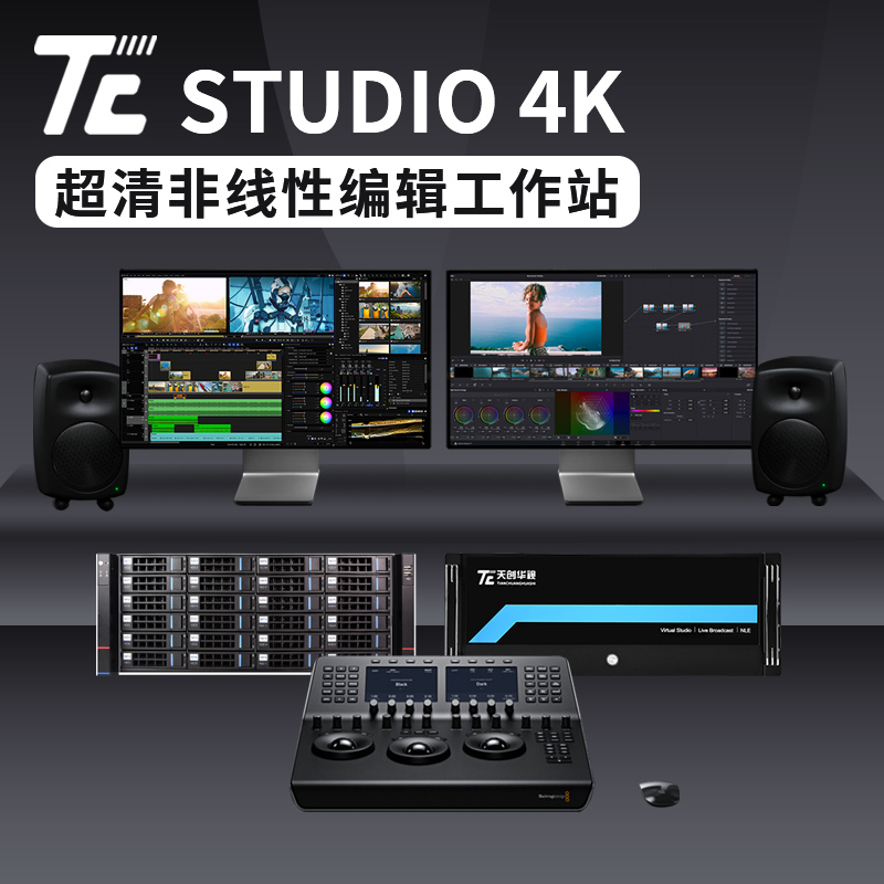 TC STUDIO 4K图片