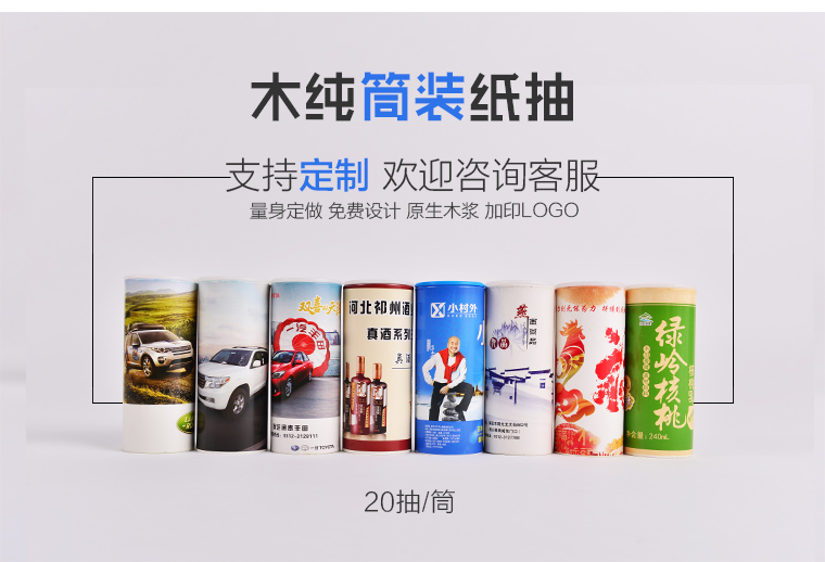 定制车载筒抽纸房产推广车企广告产品宣传纸抽盒餐巾纸定制抽纸厂家 筒抽抽纸图片