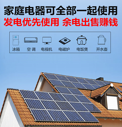 家用投资养老20KW太阳能光伏发