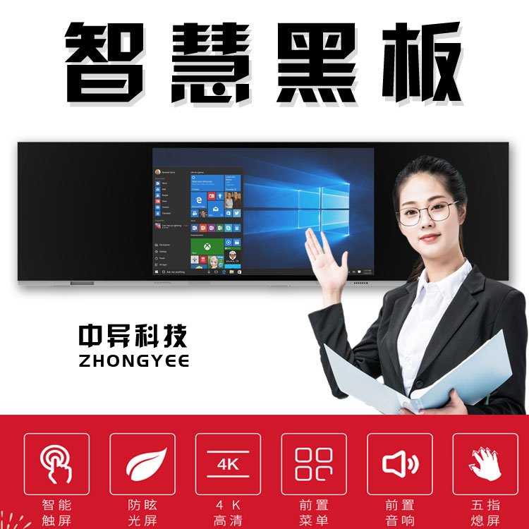 許昌校園多媒體教學(xué)75寸納米智慧黑板中異ZYEE75Z