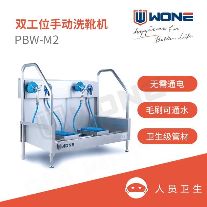 WONE沃安雙工位手動洗靴機PBW-M2食品工廠肉類加工畜牧養(yǎng)殖場用鞋靴刷洗槽