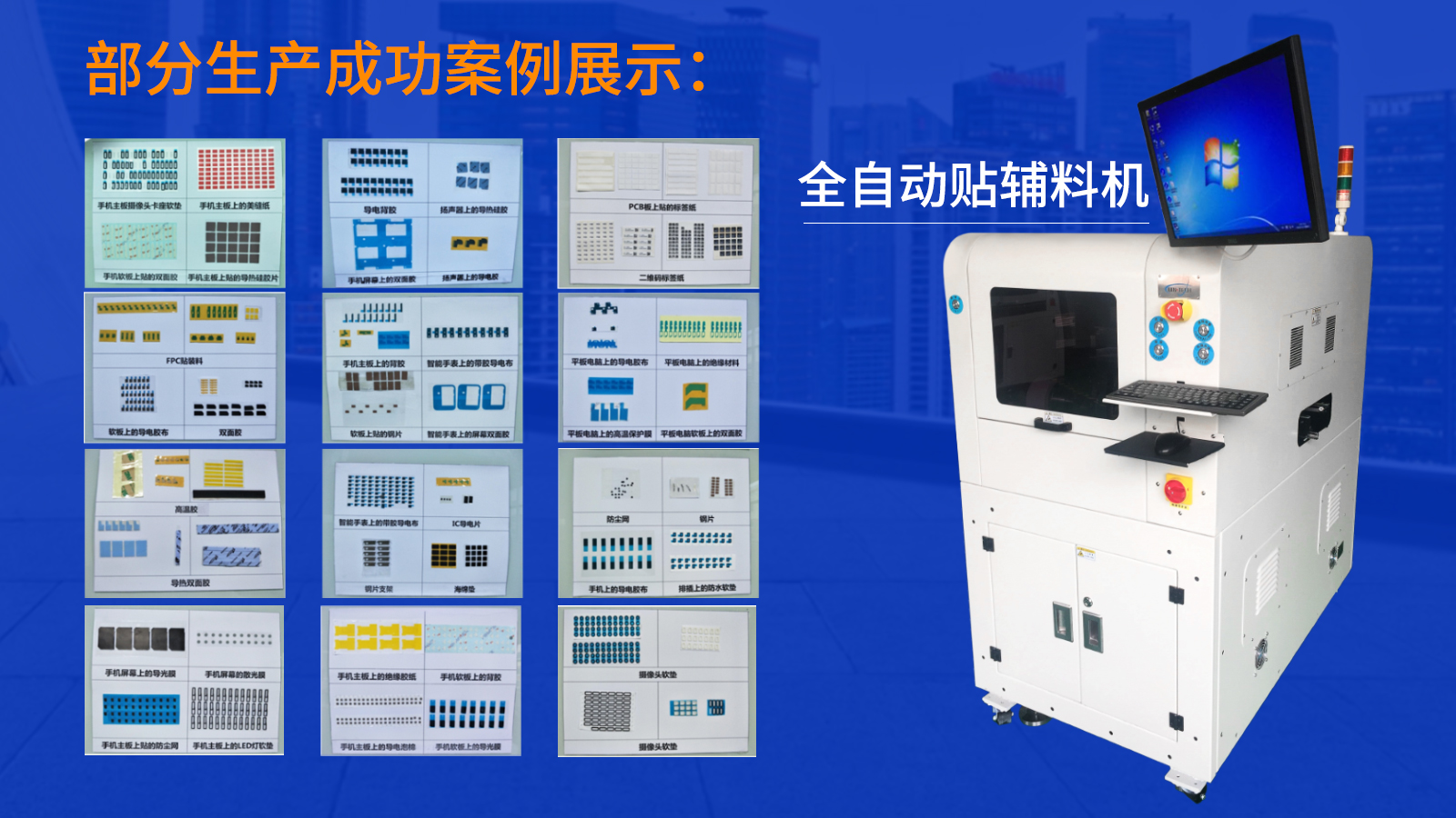 喇叭貼輔料機(jī)圖片/喇叭貼輔料機(jī)樣板圖 (2)