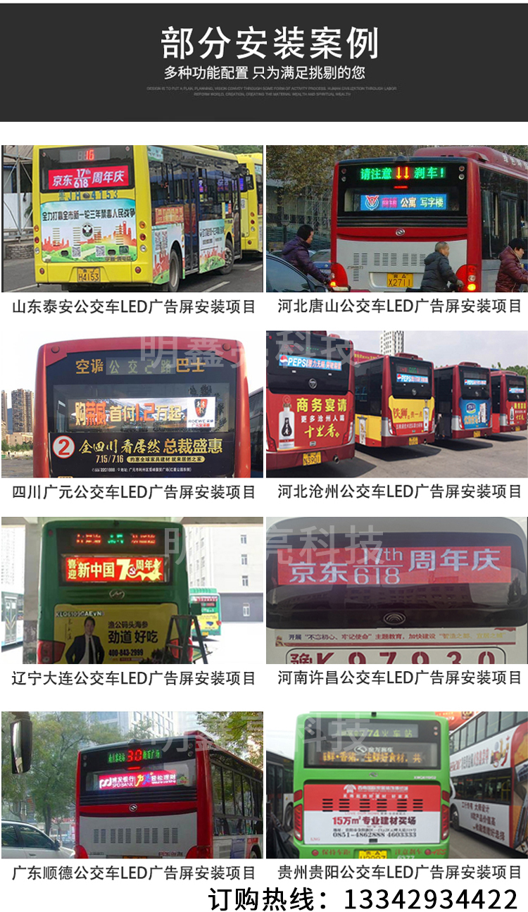 公交車LED顯示屏圖片/公交車LED顯示屏樣板圖 (3)