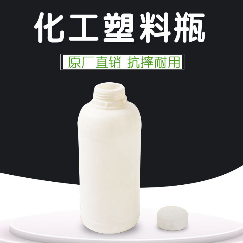 厂家批发1L兽药瓶 1000ml粉末瓶液体瓶 抗酸抗摔化工塑料瓶