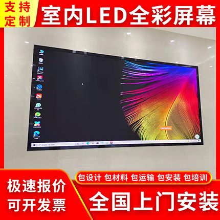 山東室內(nèi)P2.5LED顯示屏全彩屏走字電子屏小間距大屏幕
