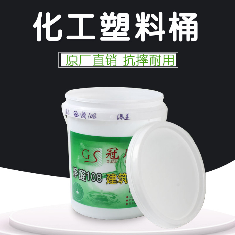 化工塑料桶 食品级包装桶 18L加厚白乳胶桶涂料桶 密封塑料圆桶