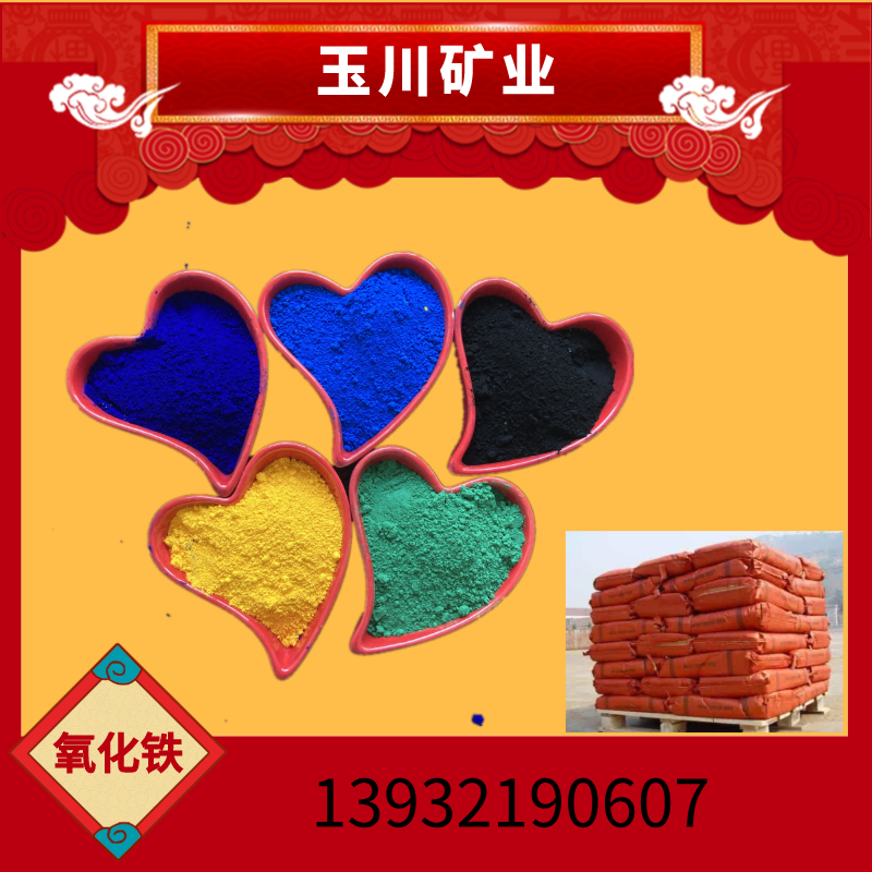 供應(yīng)塑料跑道用氧化鐵顏料 油漆涂料用氧化鐵紅 無(wú)機(jī)氧化鐵顏料
