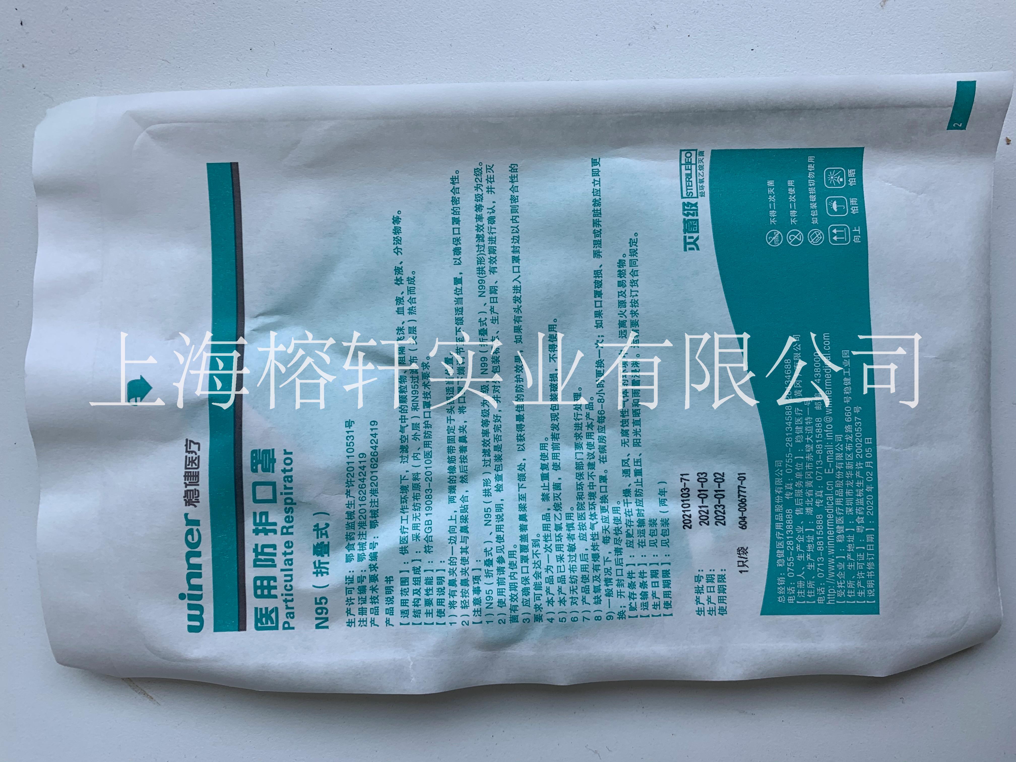 穩(wěn)健N95防護(hù)醫(yī)用口罩