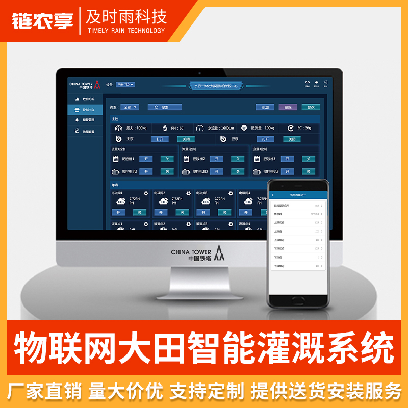 萬宏測控物聯(lián)網(wǎng)大田智能灌溉系統(tǒng) 大田農(nóng)用節(jié)水灌溉系統(tǒng) 大田灌溉設(shè)備