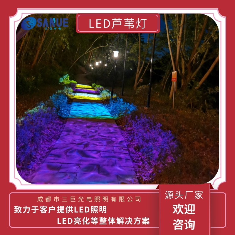 昆明LED芦苇灯生产厂家、价格、供应商【成都市三巨光电照明有限公司】图片