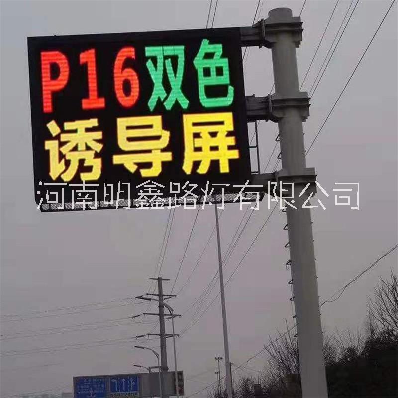 LED交通屏设计方案 城市交通诱导屏 诱导屏安装 诱导屏立杆图片