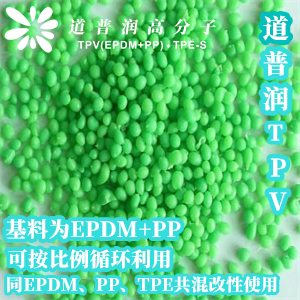 TPV包胶粘接PP原材料