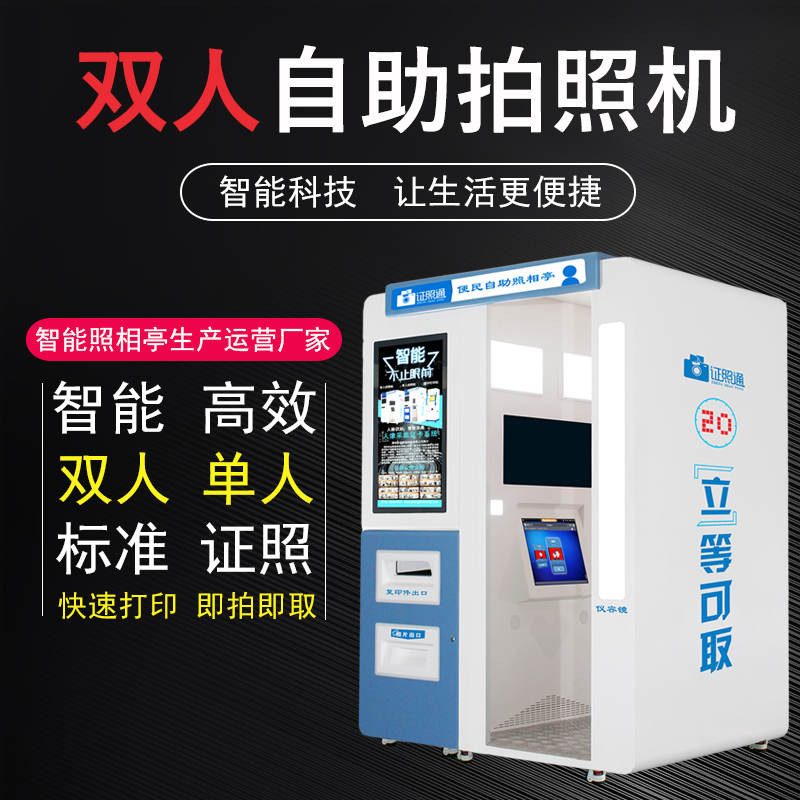 共享自助照相復(fù)印打印機(jī) 自助一體機(jī)