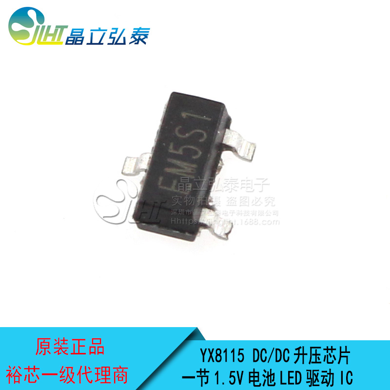 YX8115 SOT23一节1.5V电池/碱性电池 LED手电筒照明驱动IC芯片图片