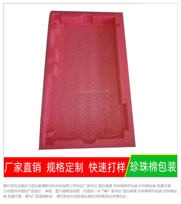 珍珠棉異形