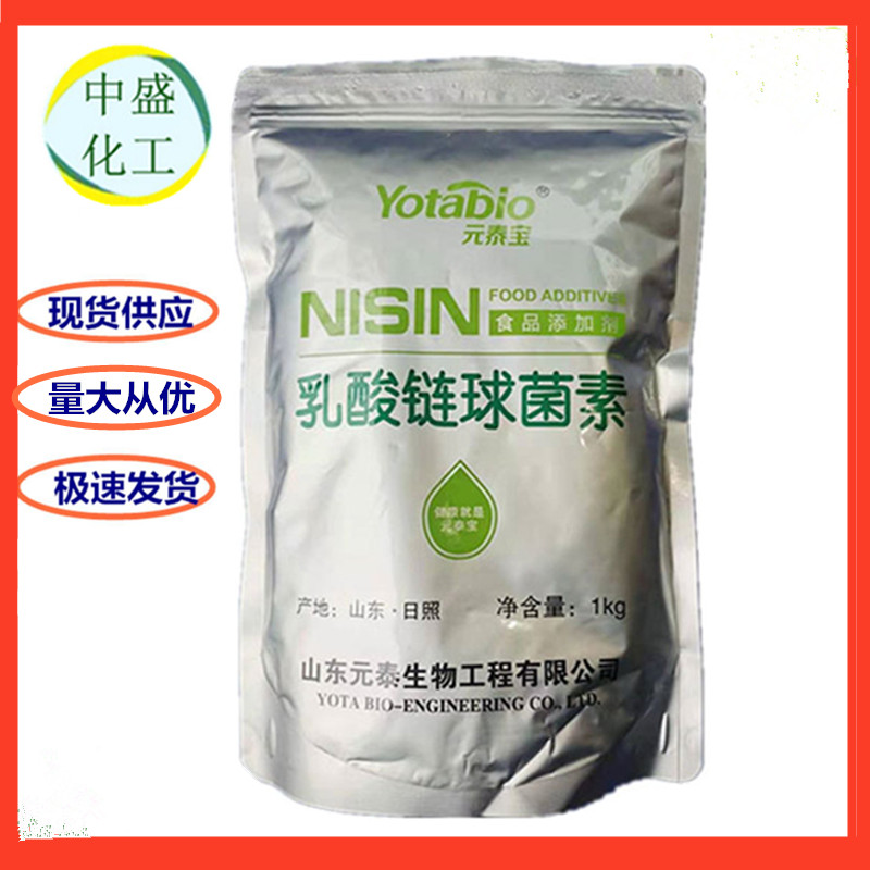 乳酸鏈球菌素圖片