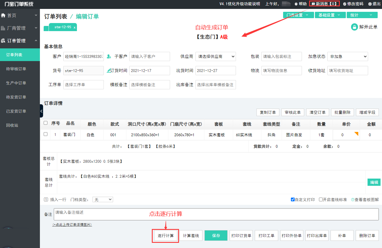 門寶木門軟件圖片/門寶木門軟件樣板圖 (3)