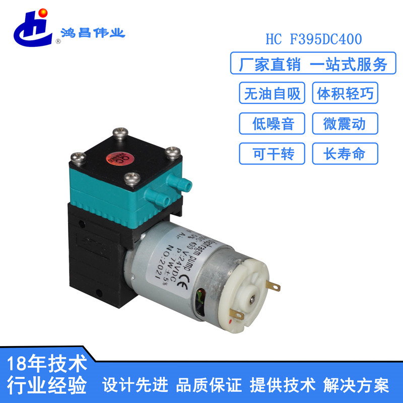 HC F395DC400微型液泵批發(fā)價(jià)格 噴繪機(jī)供墨泵生產(chǎn)商