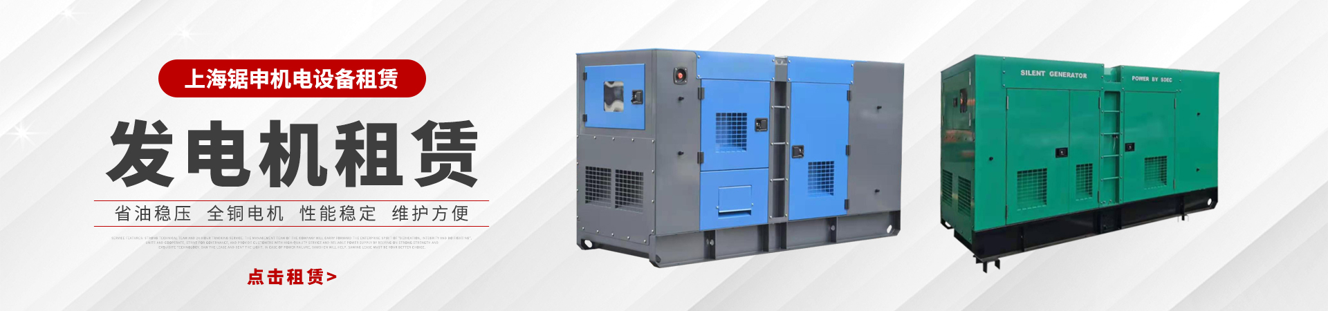 發(fā)電機租賃
