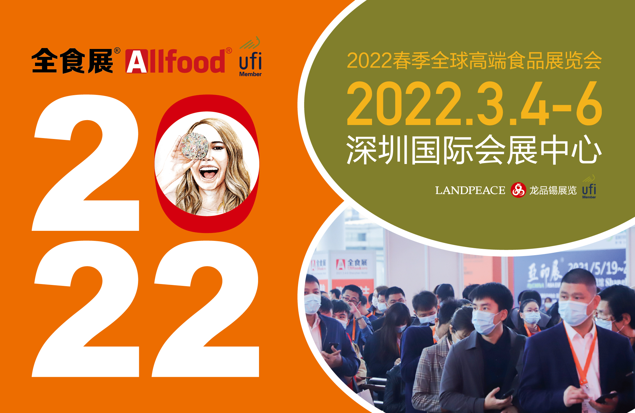 2022 高端食品展覽會 全食展